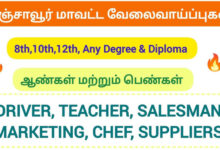Thanjavur & Kumbakonam Jobs 2026 | Apply Now | Jobs in Thanjavur | Jobs in Kumbakonam